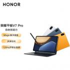 荣耀平板V7 Pro 8+256GB WIFI版 曙光蓝 2.5K 120Hz护眼全面屏 多屏协同 悬浮键盘 商务办公影音娱乐平板电脑