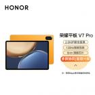 荣耀平板V7 Pro 8+256GB 晨晖金 曙光蓝 2.5K 120Hz护眼全面屏 多屏协同 悬浮键盘 商务办公影音娱乐平板电脑
